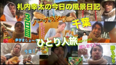 千葉一人旅ノープラン３日目🚶勝浦朝市😋念願のわらび餅を食べ⛩️遠見岬神社でお守りを返し🧗山を歩きつるんつるん温泉へ♨️１日数本のバスに乗ったり🚌海辺を歩いて🌊星空を観たりします⭐️＃vlog#旅ログ