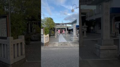 三嶋神社に行きました。御祭神は誉田別命（第15代応神天皇）になります。＃神社巡り＃shorts＃ショート＃＃神社仏閣＃静岡県＃静岡市＃清水区＃明日も✊