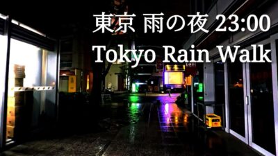 東京 雨音に包まれる夜23時の静かな散歩  Tokyo Rain Walk at 11PM | Ambient Sounds @CalmTokyoNights