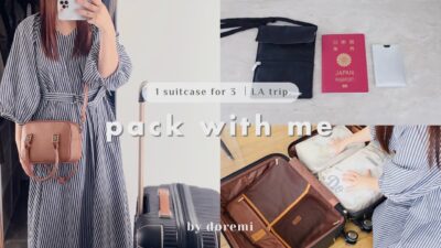 〔パッキング〕3泊5日LA旅行✈️家族3人分の荷物をスーツケース1つに🧳