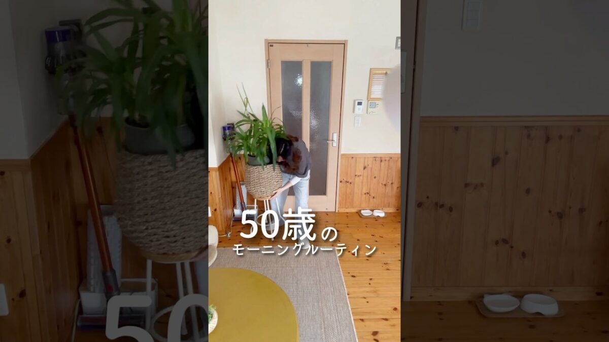 50歳中年モーニングルーティン#short