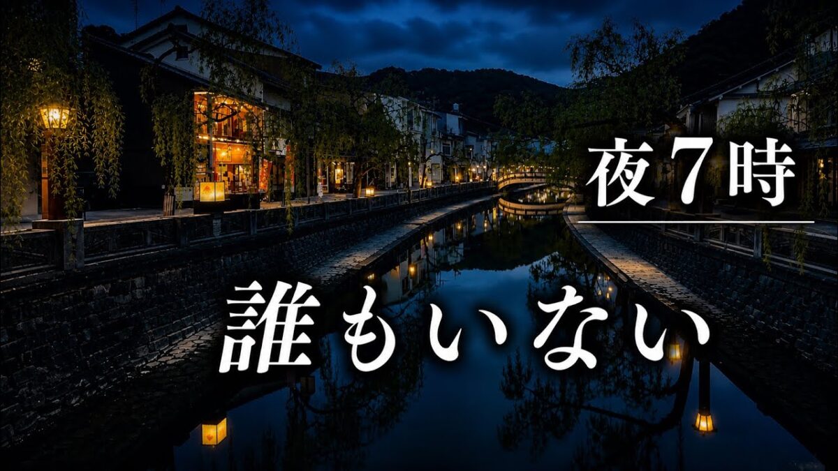 【城崎温泉】夜7時なのに人がいない…観光地とは思えない