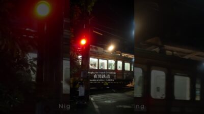 Kamakura Night Walk : Immersive Sounds of Enoden 🚃 江ノ電と横須賀線の音を聞く夜散歩 [4K 60fps ASMR POV] #shorts #旅行