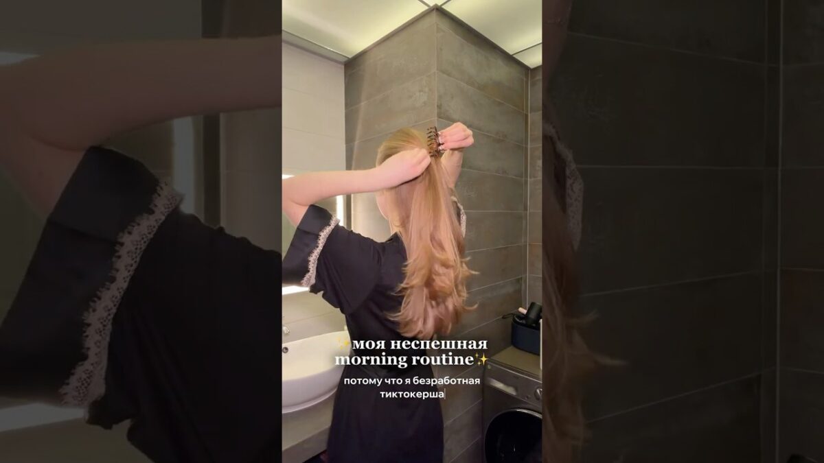 тгк крис о бьюти💕 НЕСПЕШНАЯ morning routine #grwm #asmr #morningroutine #утренняярутина #грвм