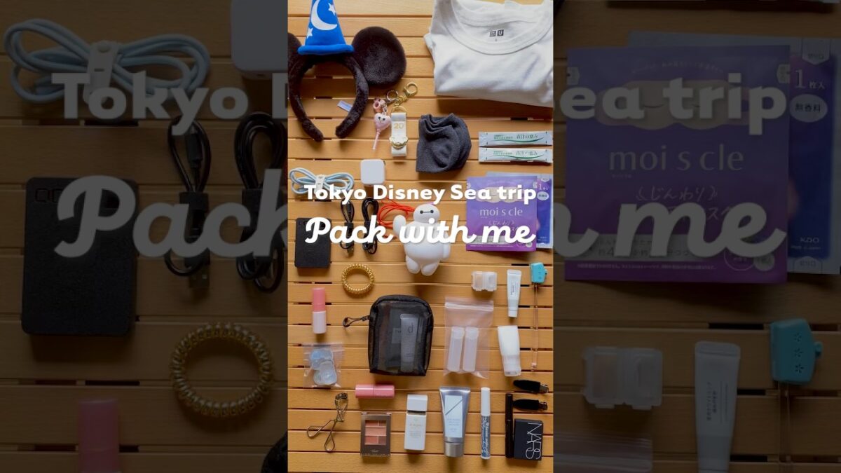ディズニー旅行のパッキング | pack with me | what’s in my bag | tokyo disney sea