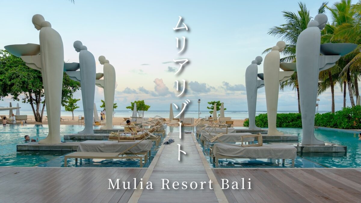 【バリ旅行】「ムリアヴィラズ」宿泊記＆ルームツアー！プライベートプール付き。至福の滞在。