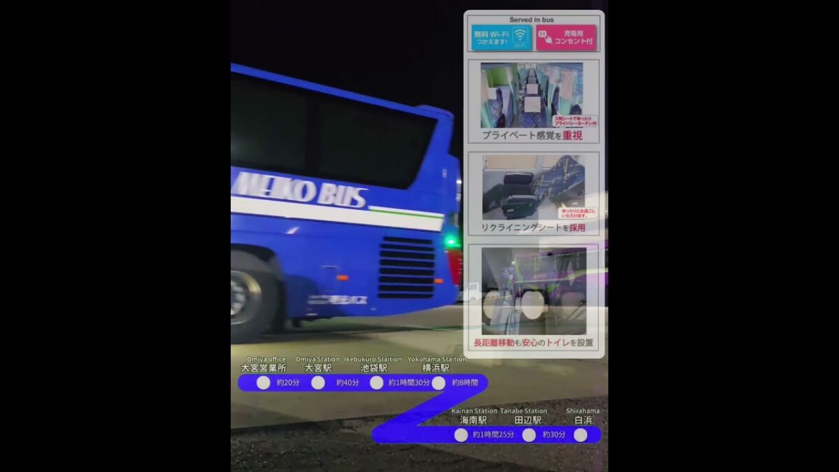 🚌🌙高速バス東京便✨イベント・出張・観光に便利で快適😊寝ている間に移動できる、効率的なバス旅をぜひご利用ください🚍💤#明光バス #夜行バス #東京便