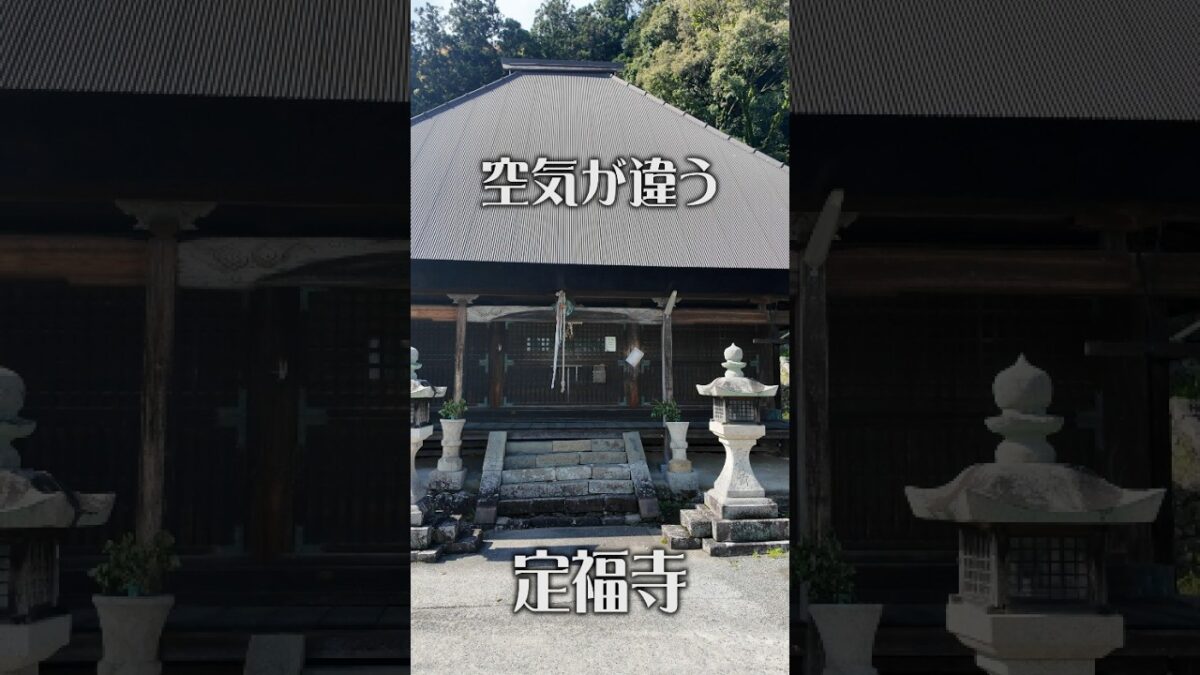 【空気が違う】定福寺（和歌山・かつらぎ町）｜静寂に包まれる山奥の古刹