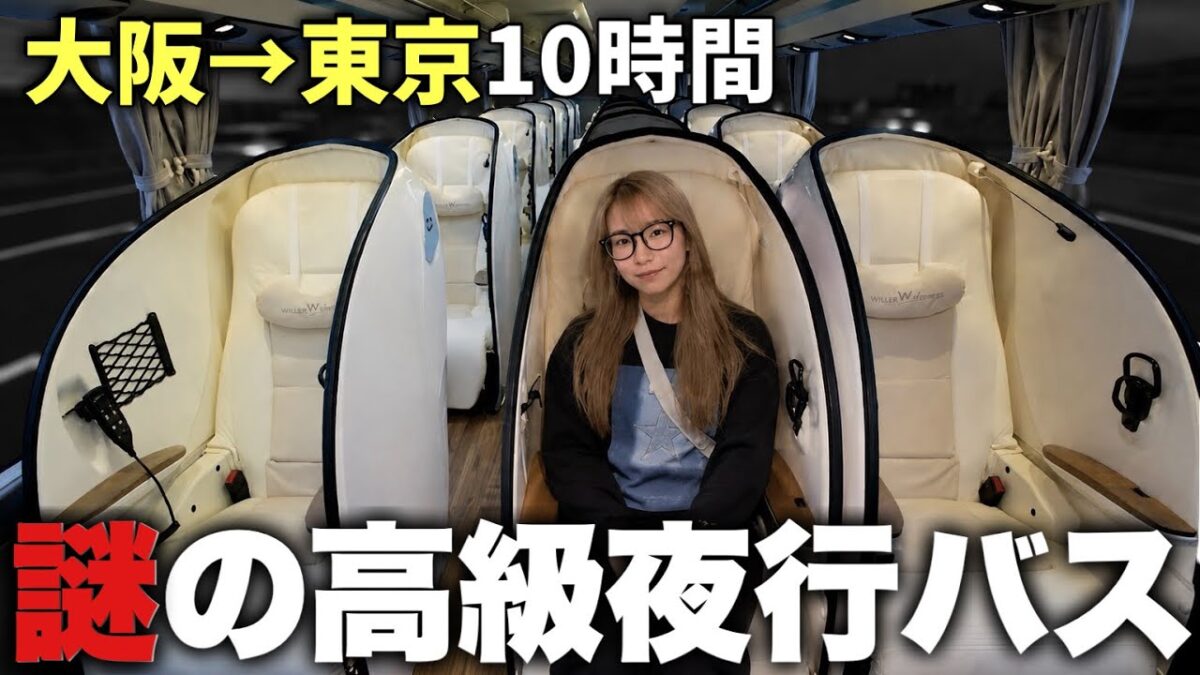 女ひとり夜行バス。卵型シートの謎の高速バスが想像以上に安心で快適すぎた