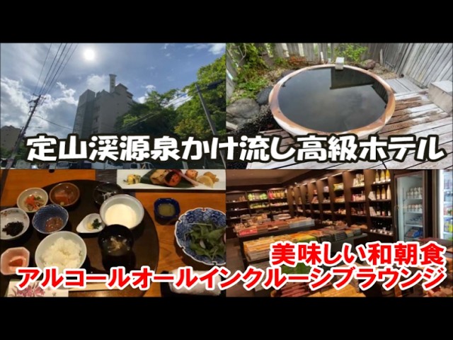 定山渓第一寶亭留 翠山亭【北海道札幌定山渓高級温泉ホテル宿泊記】国内旅は別のチャンネルで公開中！この動画説明欄リンクより