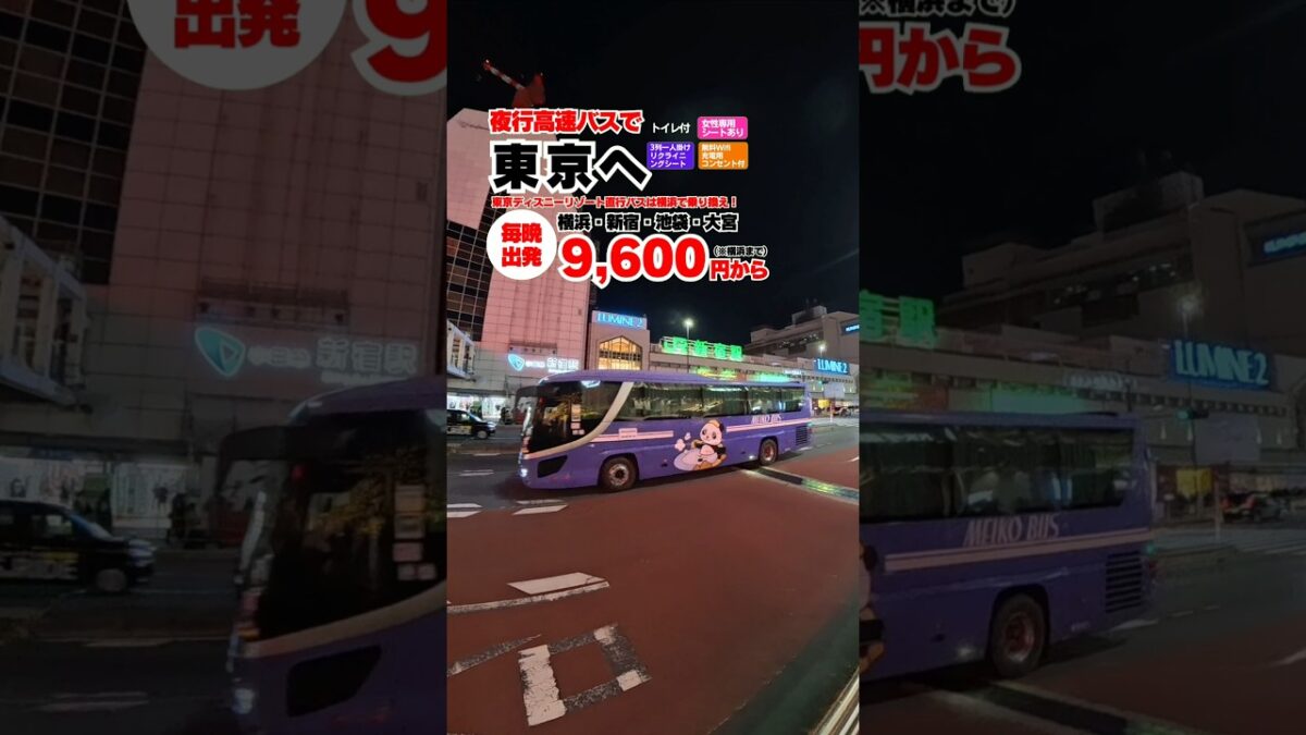 🚌🌙夜行バス東京便✨寝ている間に目的地へ到着😊時間を有効活用できる快適な移動です💤#明光バス #夜行バス #東京便