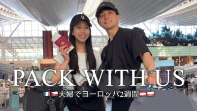 【パッキング】ヨーロッパ2週間✈️新婚旅行の準備！