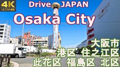 【4Kドライブ】太陽の塔が去年の万博会場近くに(;’∀’)  ?と誤解しかねない大阪市の西側をドライブしてみた