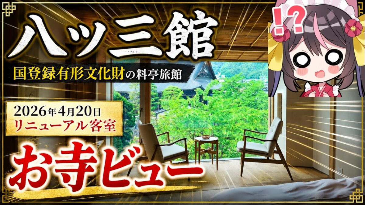 【4K】文化財に泊まってみたらお寺ビュー過ぎた！館内も食事も最高！飛騨古川駅にある料亭旅館 八ツ三館に泊まってみたら素晴らしすぎた…【岐阜県旅２】