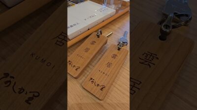 神奈川 湯河原温泉 阿しか里 部屋紹介 4K｜Yugawara Ashikari Room Tour 4K