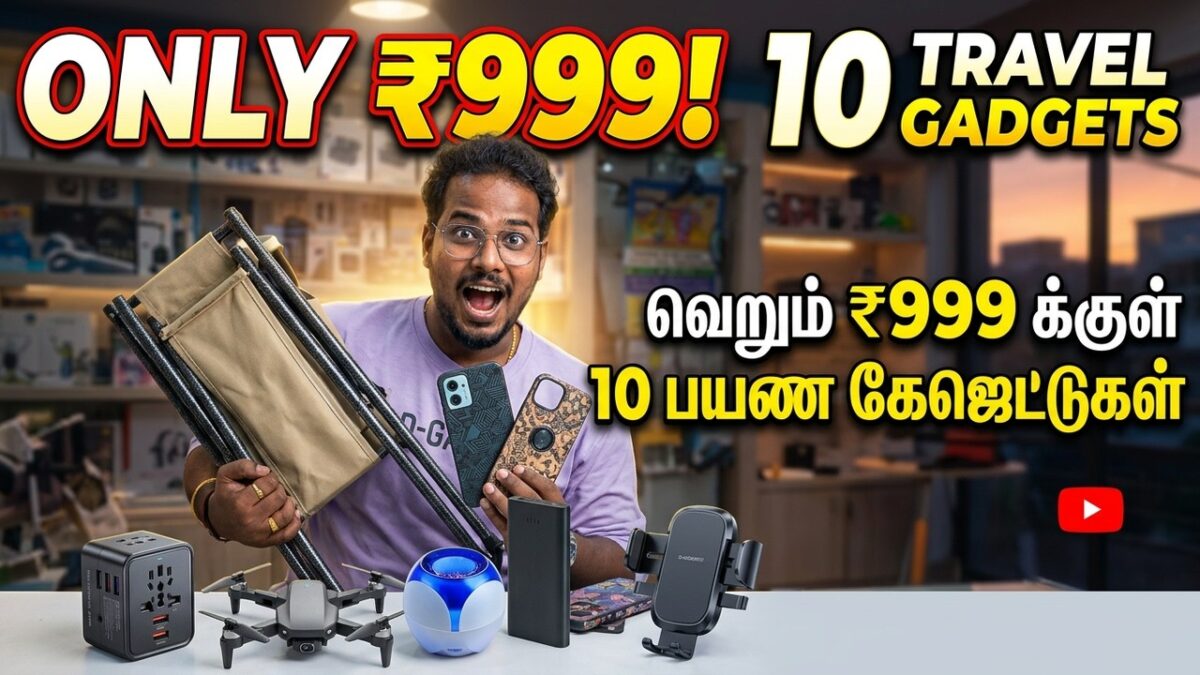 நீண்ட பயணம், கவலைப்பட வேண்டாம். Best Travel Gadgets 999₹ #Gadgets #travelaccessories