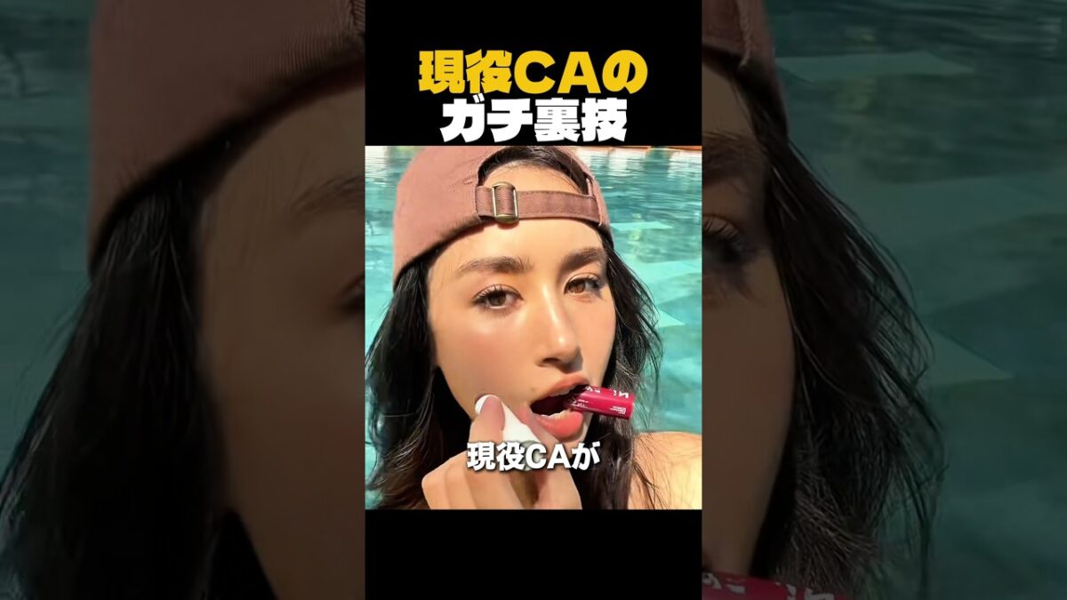 現役CAが旅行にこれ1本しか持っていかない理由😘