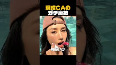 現役CAが旅行にこれ1本しか持っていかない理由😘