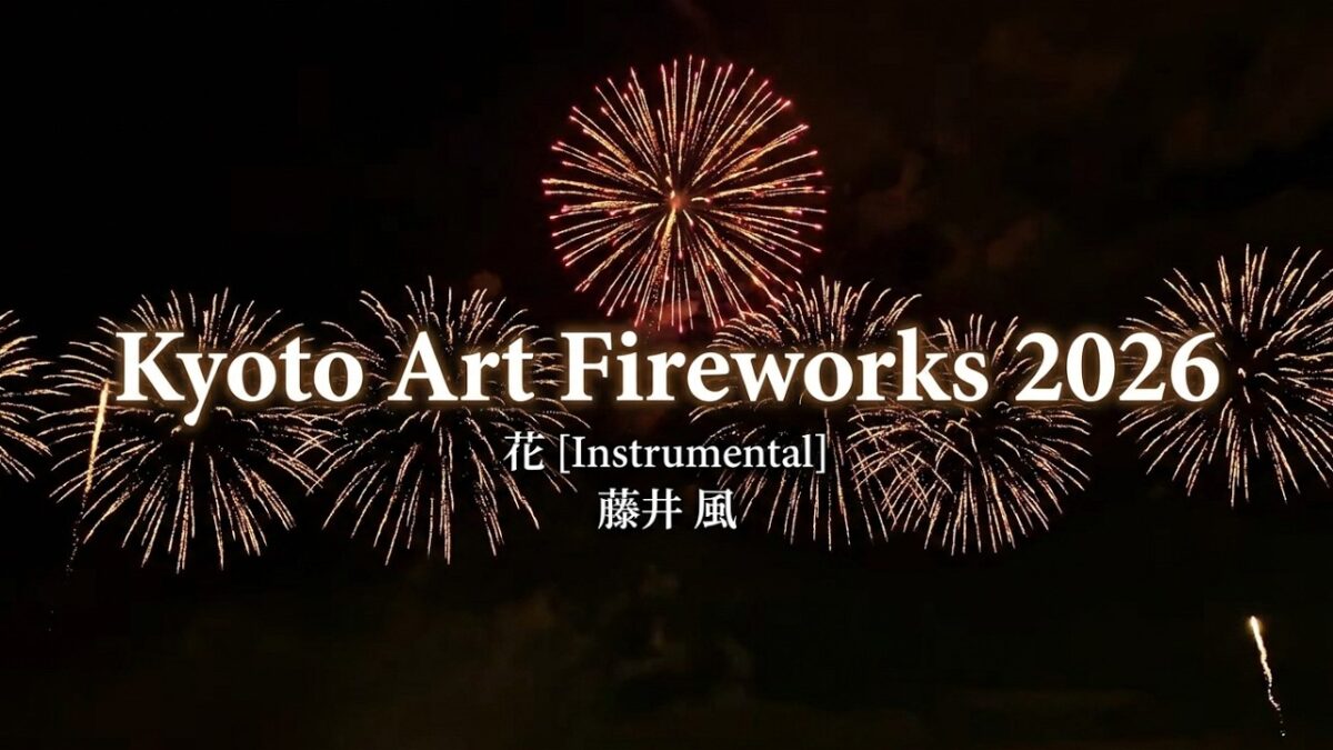 KAF🔆京都芸術花火2026『花 [Instrumental]』藤井 風【Kyoto Art Fireworks 2026】🎥 2026.6.3 撮影