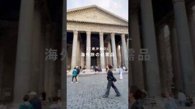 【OL海外旅行】What’s in my bag