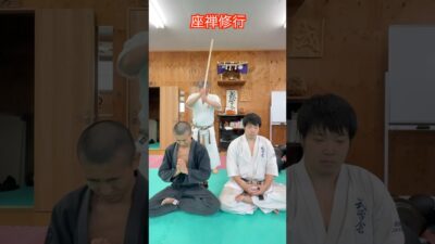【武道・武術】父親が打ち込む座禅修行！YASUと坂本で体験！！#aikido ＃karate #martial #武道 #空手＃合気道＃筋トレ#selfdefens