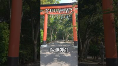 【癒やしの神域】廣瀬神社（奈良・河合町）｜静かな時間が流れるスピリチュアルスポット