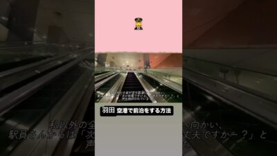 #飛行機 #旅行 #旅行 #ライフハック #パッキング #空港 #前泊 #長崎 #長崎旅行 #ハウステンボス