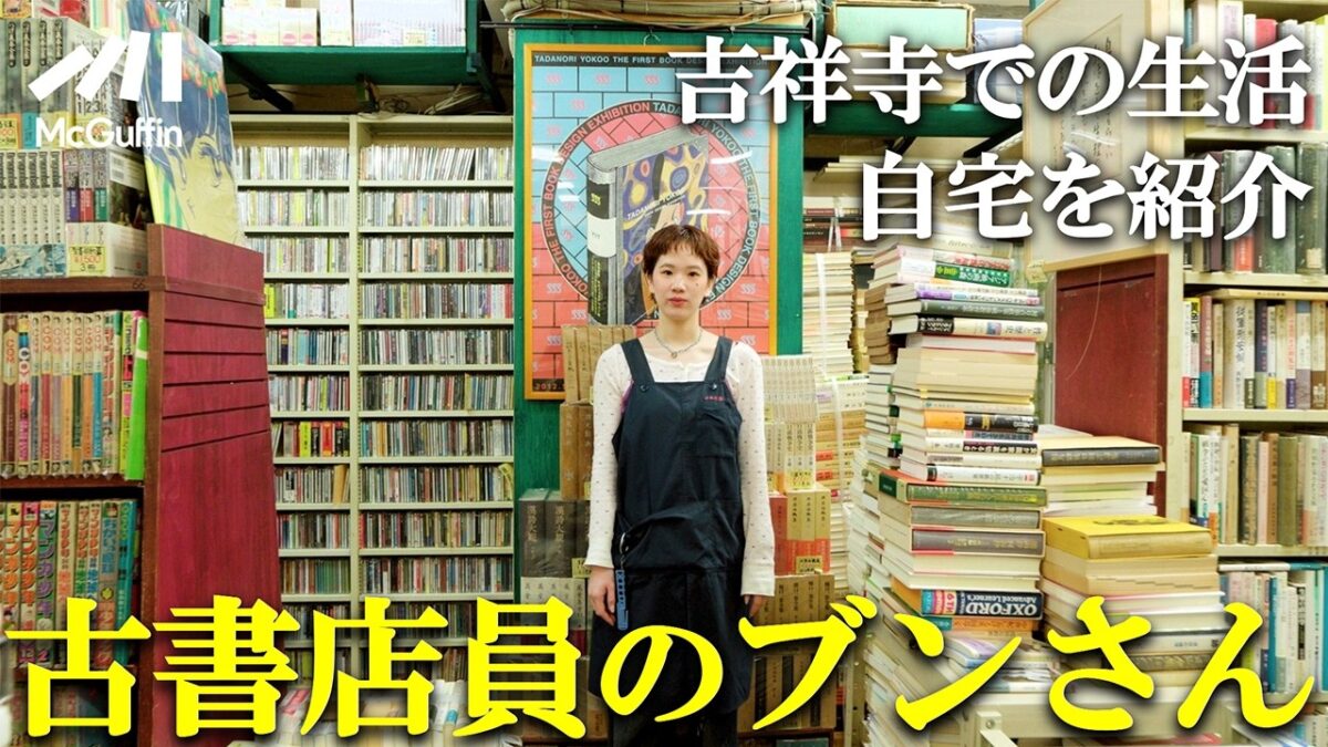 【部屋には温泉の看板、黒板、学校のロッカーを配置】吉祥寺の古本よみた屋で働きながら執筆活動も行うブンさんの職場と自宅を紹介！