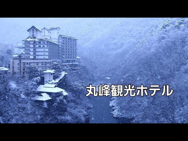 【会津若松】芦ノ牧温泉　丸峰観光ホテル｜一人旅の備忘録