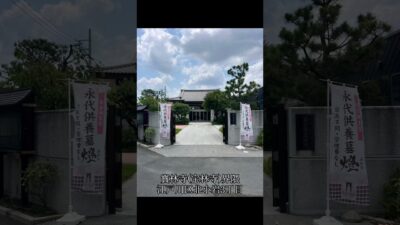 神社仏閣巡り　寳林寺（宝林寺）（江戸川区）