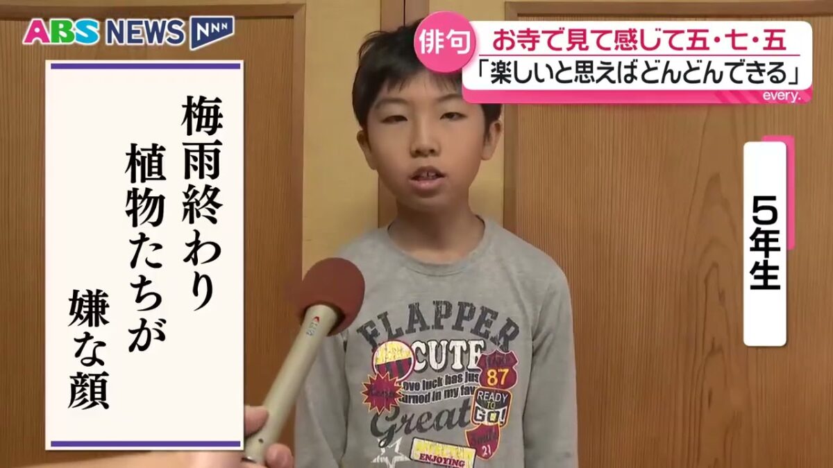 子どもたちが寺で自慢の一句を披露　座禅体験や地獄絵図の見学・梅雨をふまえ