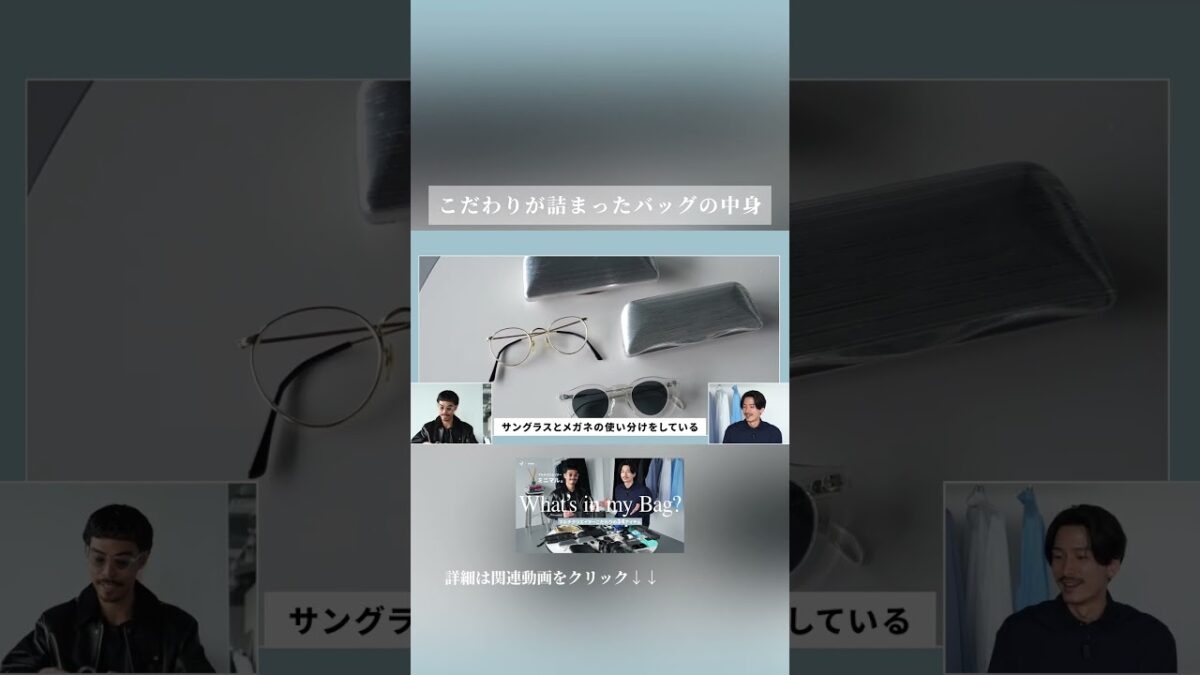 ミニマル氏のこだわりが詰まったバッグの中身
