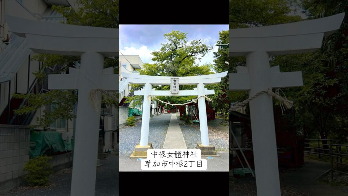 中根女體神社　神社仏閣巡り