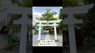 中根女體神社　神社仏閣巡り