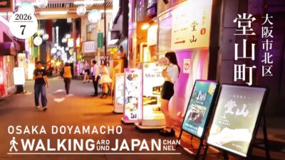 【4K/大阪夜散歩】大阪市北区堂山町を街歩き Night Walking around Doyamacho,Osaka,Japan,2026