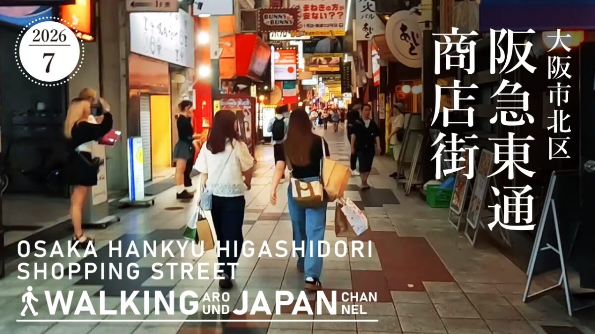 【4K/大阪散歩】大阪市北区阪急東通商店街を街歩き Walking around Hankyu Higashidori Shopping Street,Osaka,Japan,2026