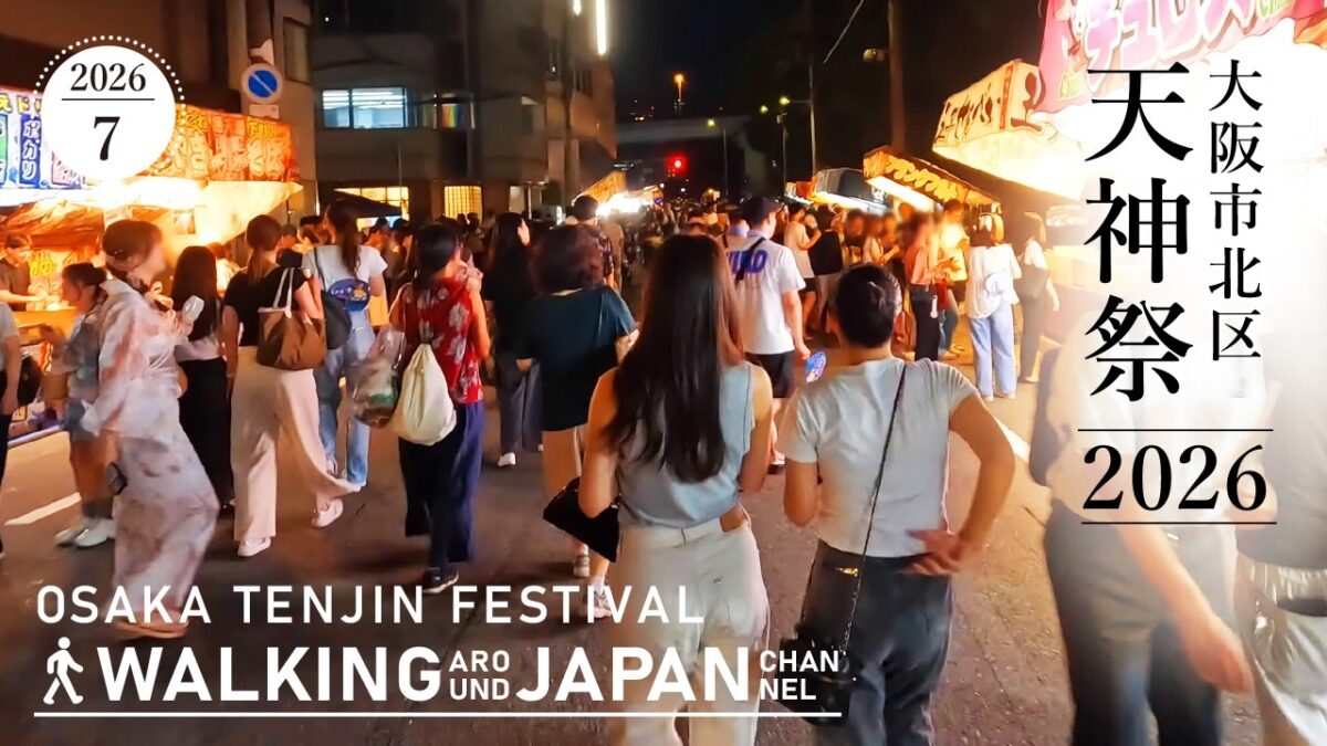 【4K/大阪散歩】大阪市北区天神祭2026を街歩き Walking around Tenjin Festival ,Osaka,Japan,2026