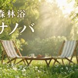 朝の森林浴ボサノバ｜爽やかな一日をはじめる癒しのBGMMorning Forest Bossa Nova for Relaxing & Study