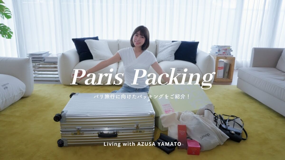 【Paris Packing】パリ2週間旅行のパッキングをお届けします！🇫🇷