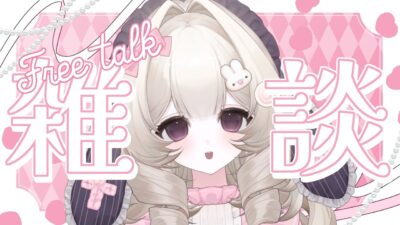 【#雑談】初見さん・ROMさん大歓迎🌟ロス旅行のパッキングが終わらない🙀【#新人VTuber #兎鳴らび】