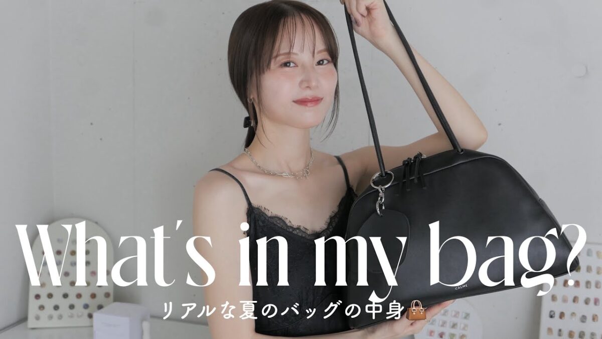 【バッグの中身】What’s In My Bag?最近のちょっと大きめverのお気に入りバッグの中身👜