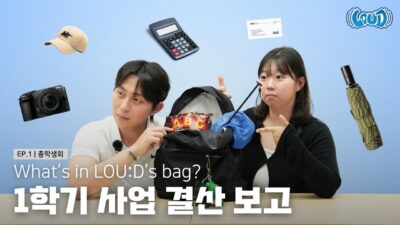What’s in LOU:D’s bag? 총학생회편 | 국 별 1학기 사업 결산 보고