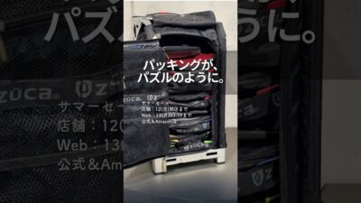 旅支度が楽しくなる。ZÜCAの「スッキリ収まる」パッキング術 #Shorts #ZUCA #サマーセール #パッキング #整理術 #旅行準備 #トラベルグッズ #収納