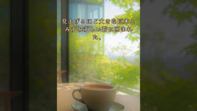 新緑あふれる森のガラスカフェ🍃 #shorts #森林浴#森カフェ#カフェBGM#作業用BGM#ジャズBGM