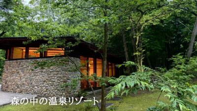 【避暑地で気軽に大人の一人旅】夏に行きたい！オールインクルーシブで豪華なフルコースを堪能
