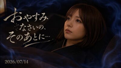 おやすみなさいの、そのあとに… ｜ 山の温泉宿に泊まった夜の記録【声の日記】』