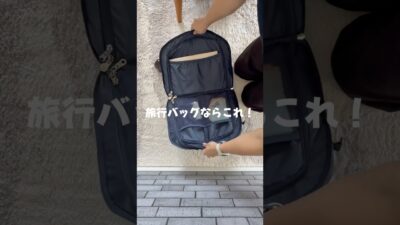 【使いやすい理由がわかった❗️】 #バッグの中身 #パッキング