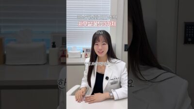 강남 대표원장의 왓’츠 인마이 사물함