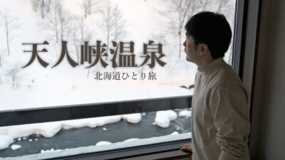 【東川町】天人峡温泉に泊まって、冬の旭岳ロープウェイ｜北海道ひとり旅