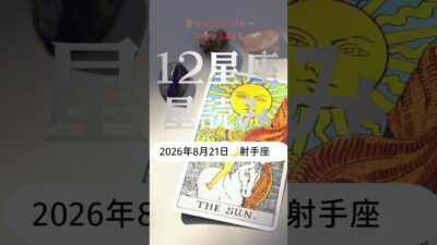 今日の12星座星読み#DreamTrackAI 森林浴のヒーリング音楽 #星読み #占い